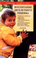 Воспитание двухлетнего ребенка Серия: Советы родителям инфо 5057m.