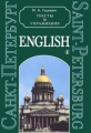 English Санкт-Петербург Тексты и упражнения Серия: Санкт-Петербург Тексты и упражнения инфо 1595d.