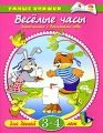 Веселые часы Знакомимся с временами года Серия: Умные книжки инфо 1972d.