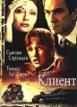 Клиент Коллекционный выпуск Серия: Коллекционный выпуск инфо 1987d.