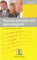 Русско-английский разговорник для деловых поездок и встреч Издательства: АСТ, Астрель, 2010 г Мягкая обложка, 320 стр ISBN 978-5-17-064862-7, 978-5-271-26690-4, 3-468-21901-6 Языки: Русский, Английский инфо 3494d.