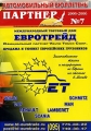 Партнер Автомобильный бюллетень, №7, 2005-2006 Периодическое издание Издательство: Вдохновение, 2006 г Мягкая обложка, 220 стр инфо 3809d.