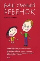 Ваш умный ребенок Серия: Умница инфо 3813d.