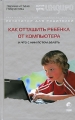 Как оттащить ребенка от компьютера и что с ним делать потом Серия: Дети Индиго инфо 3840d.