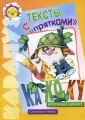 Тексты с "прятками" отдельные фрагменты Автор Светлана Сущевская инфо 3870d.