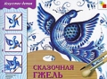 Сказочная Гжель Рабочая тетрадь по основам народного искусства Для детей 6-8 лет Серия: Искусство - детям инфо 3892d.