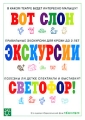 Экскурсии для крохи Серия: Погремушка инфо 4429d.