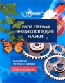 Иллюстрированный словарь Биология Химия Физика Серия: Иллюстрированный словарь инфо 4740d.