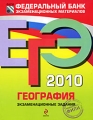 ЕГЭ 2010 География Экзаменационные задания Серия: Федеральный банк экзаменационных материалов инфо 4939d.