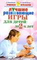 187 развивающих игр для малышей до 2-х лет Серия: Азбука развития инфо 5158d.