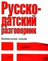Русско-датский разговорник Издательства: Русский язык - Медиа, Дрофа, 2005 г Мягкая обложка, 318 стр ISBN 5-9576-0182-9 Тираж: 3000 экз Формат: 70x100/32 (~120х165 мм) инфо 5718d.