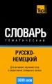 Русско-немецкий тематический словарь Издательство: Ти энд Пи Букс Паблишинг, 2008 г Твердый переплет, 384 стр ISBN 978-5-91176-007-6 Формат: 80x125/64 (~80x124 мм) инфо 5914d.