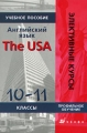Английский язык 10-11 класс / The USA Серия: Элективные курсы инфо 6488d.