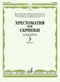 Хрестоматия для скрипки Концерты Выпуск 3 Часть 1 Средние и старшие классы Детская музыкальная школа Издательство: Музыка, 2009 г Мягкая обложка, 80 стр ISBN 978-5-7140-1277-8 Тираж: 400 экз Формат: 60x90/8 (~220х290 мм) инфо 6905d.