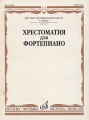 Хрестоматия для фортепиано Детская музыкальная школа 1 класс Издательство: Музыка, 2007 г Мягкая обложка, 96 стр ISBN 5-7140-0702-6 Тираж: 1500 экз Формат: 60x90/8 (~220х290 мм) инфо 6966d.