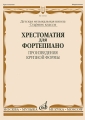 Хрестоматия для фортепиано Старшие классы Детская музыкальная школа Произведения крупной формы Издательство: Музыка, 2009 г Мягкая обложка, 80 стр ISBN 978-5-7140-1244-0 Тираж: 400 экз Формат: 60x90/8 (~220х290 мм) инфо 6971d.