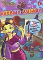 Клевый дизайн Хай Лин Серия: W I T C H инфо 4685a.