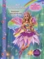 Barbie Сказочная страна Книжка с наклейками Издательство: Эгмонт Россия Лтд , 2006 г Мягкая обложка, 20 стр ISBN 5-9539-1528-4 Тираж: 10000 экз Мелованная бумага, Цветные иллюстрации инфо 4721a.