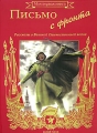 Письмо с фронта Рассказы о Великой Отечественной войне Серия: Моя первая книга инфо 4817a.