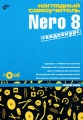 Наглядный самоучитель Nero 8 (+ CD-ROM) Издательство: БХВ-Петербург, 2008 г Мягкая обложка, 256 стр ISBN 978-5-9775-0272-6 Тираж: 2000 экз Формат: 70x100/16 (~167x236 мм) инфо 4829a.