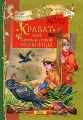 Крабат, или Легенды старой мельницы Серия: Магические приключения инфо 5000a.