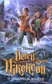 Перси Джексон и похититель молний Формат: DVD (PAL) (Упрощенное издание) (Keep case) Дистрибьютор: 20th Century Fox Региональный код: 5 Количество слоев: DVD-9 (2 слоя) Субтитры: Русский / Украинский Звуковые инфо 5005a.