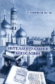 Интеллектуальное богословие Издательство: Пермь, 2002 г Мягкая обложка, 80 стр ISBN 5-88187-147-2 Тираж: 1000 экз Формат: 60x90/16 (~145х217 мм) инфо 5055a.