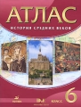 История средних веков 6 класс Атлас Издательства: Дрофа, ДИК, 2010 г Мягкая обложка, 48 стр ISBN 978-5-358-08342-4, 978-5-8213-0517-6 Тираж: 100000 экз Формат: 60x90/8 (~220х290 мм) Цветные иллюстрации инфо 5099a.