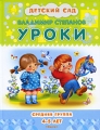 Уроки Средняя группа 4-5 лет Серия: Детский сад инфо 5159a.